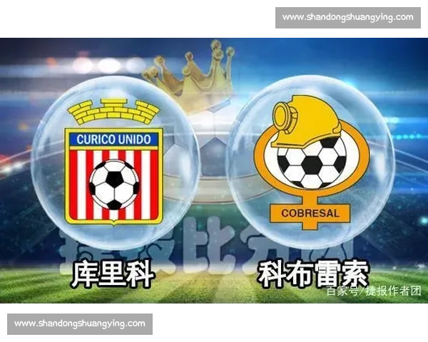 库里科对阵巴勒斯人南美赛场攻防较量前瞻分析战术走势与胜负关键
